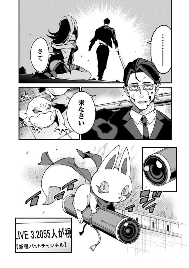 地味なおじさん、実は英雄でした。~自覚がないまま無双してたら、姪のダンジョン配信で晒されてたようです~ Chap 5 - Next Chap 6