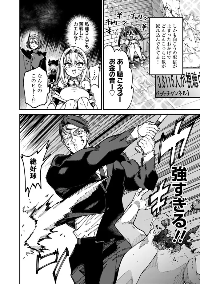 地味なおじさん、実は英雄でした。~自覚がないまま無双してたら、姪のダンジョン配信で晒されてたようです~ Chap 5 - Next Chap 6