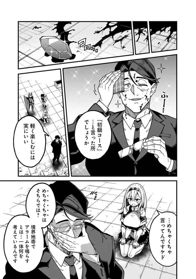 地味なおじさん、実は英雄でした。~自覚がないまま無双してたら、姪のダンジョン配信で晒されてたようです~ Chap 5 - Next Chap 6