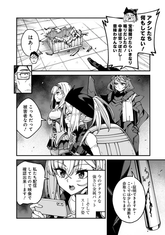 地味なおじさん、実は英雄でした。~自覚がないまま無双してたら、姪のダンジョン配信で晒されてたようです~ Chap 5 - Next Chap 6