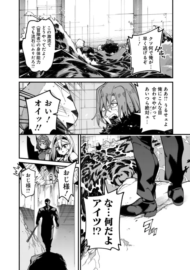 地味なおじさん、実は英雄でした。~自覚がないまま無双してたら、姪のダンジョン配信で晒されてたようです~ Chap 6 - Next Chap 7