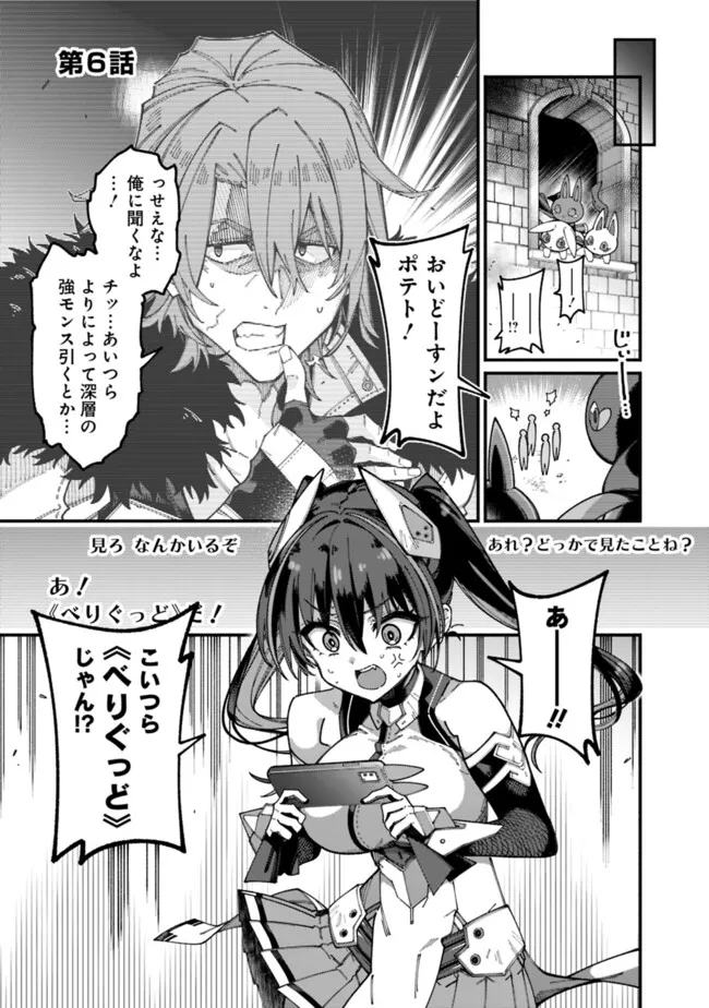 地味なおじさん、実は英雄でした。~自覚がないまま無双してたら、姪のダンジョン配信で晒されてたようです~ Chap 6 - Next Chap 7