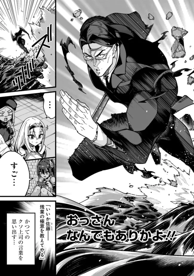 地味なおじさん、実は英雄でした。~自覚がないまま無双してたら、姪のダンジョン配信で晒されてたようです~ Chap 6 - Next Chap 7