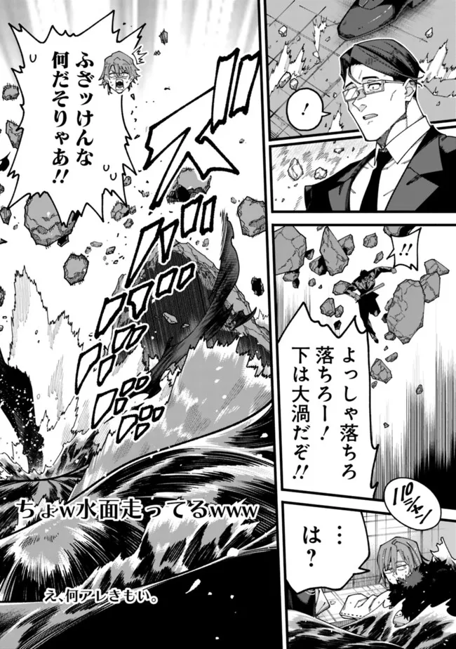 地味なおじさん、実は英雄でした。~自覚がないまま無双してたら、姪のダンジョン配信で晒されてたようです~ Chap 6 - Next Chap 7