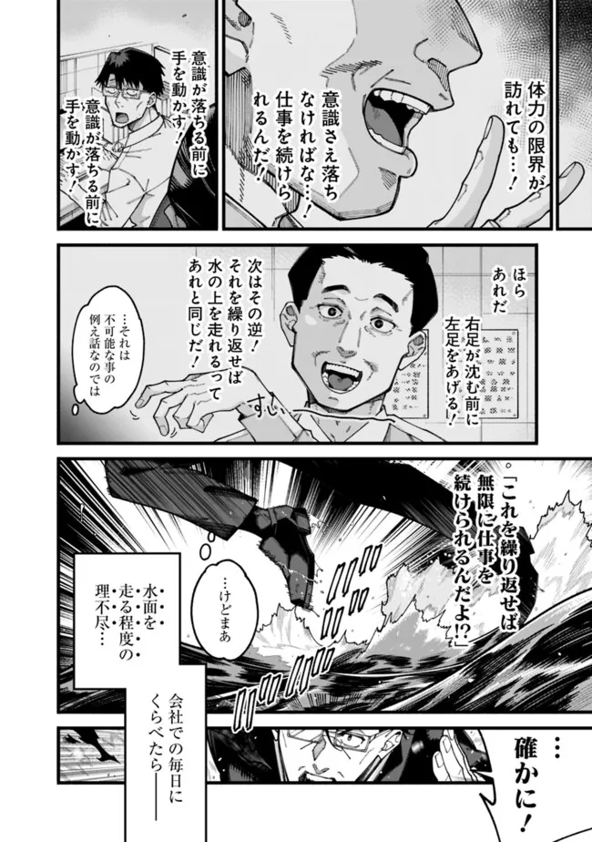 地味なおじさん、実は英雄でした。~自覚がないまま無双してたら、姪のダンジョン配信で晒されてたようです~ Chap 6 - Next Chap 7