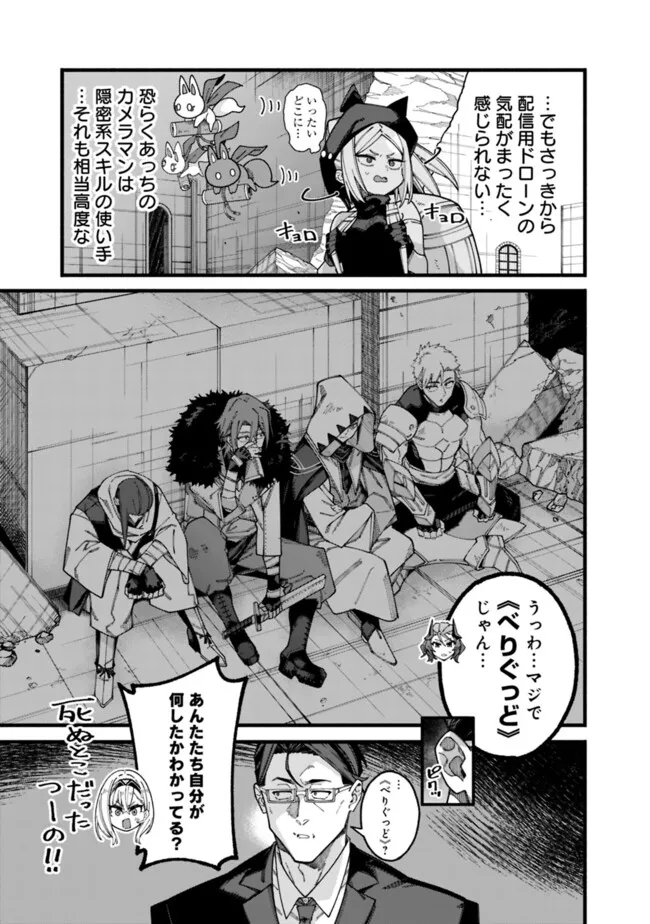 地味なおじさん、実は英雄でした。~自覚がないまま無双してたら、姪のダンジョン配信で晒されてたようです~ Chap 6 - Next Chap 7