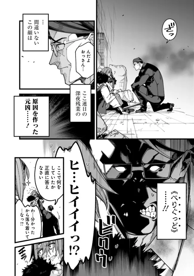 地味なおじさん、実は英雄でした。~自覚がないまま無双してたら、姪のダンジョン配信で晒されてたようです~ Chap 6 - Next Chap 7