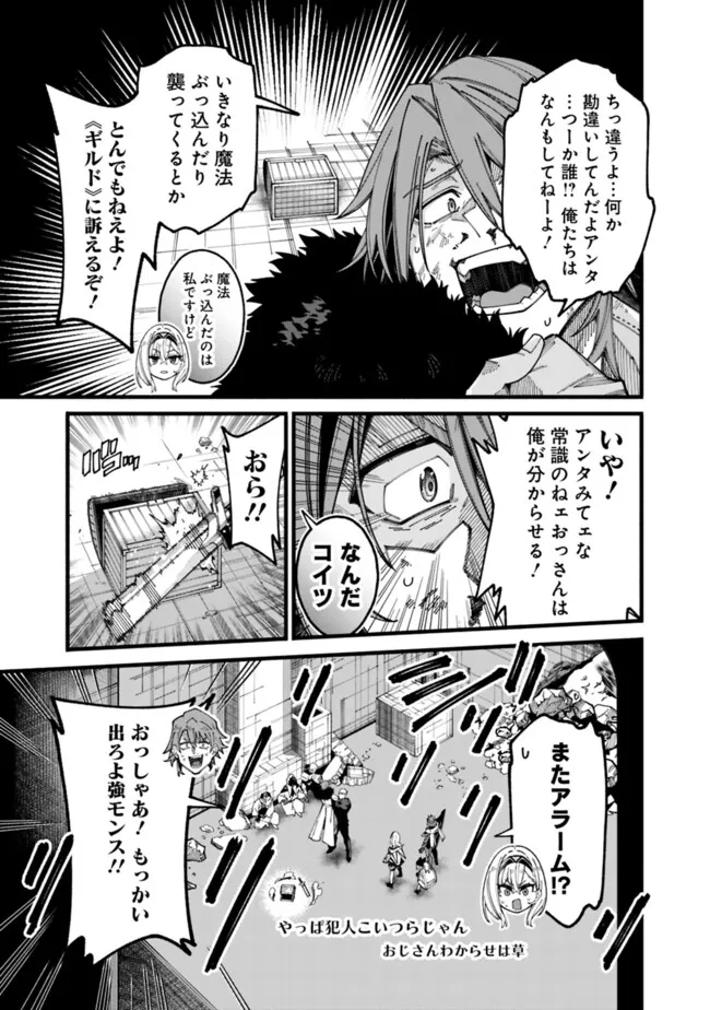 地味なおじさん、実は英雄でした。~自覚がないまま無双してたら、姪のダンジョン配信で晒されてたようです~ Chap 6 - Next Chap 7