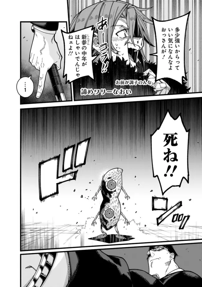 地味なおじさん、実は英雄でした。~自覚がないまま無双してたら、姪のダンジョン配信で晒されてたようです~ Chap 6 - Next Chap 7