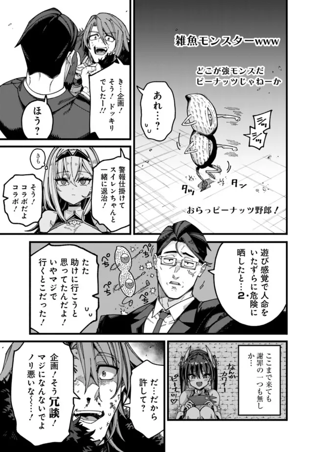 地味なおじさん、実は英雄でした。~自覚がないまま無双してたら、姪のダンジョン配信で晒されてたようです~ Chap 6 - Next Chap 7