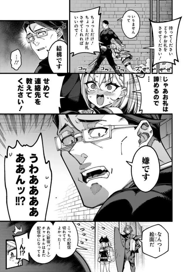 地味なおじさん、実は英雄でした。~自覚がないまま無双してたら、姪のダンジョン配信で晒されてたようです~ Chap 6 - Next Chap 7