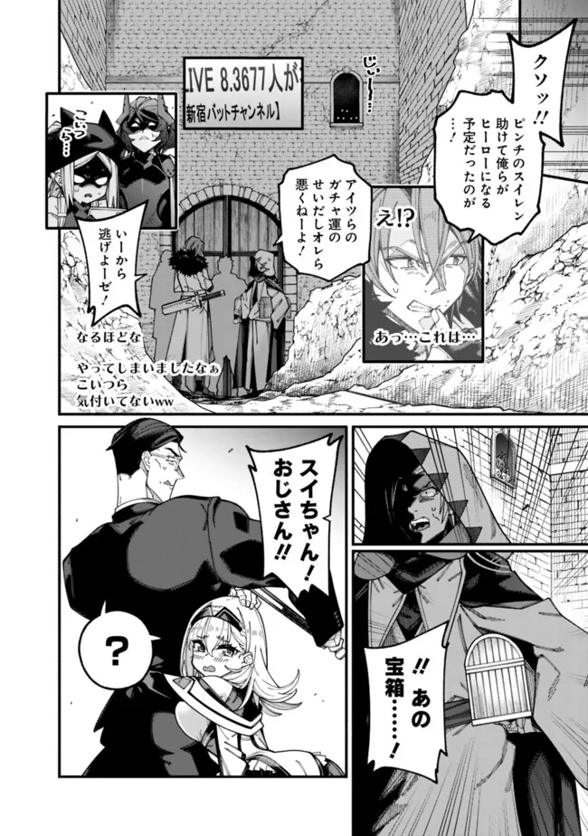 地味なおじさん、実は英雄でした。~自覚がないまま無双してたら、姪のダンジョン配信で晒されてたようです~ Chap 6 - Next Chap 7