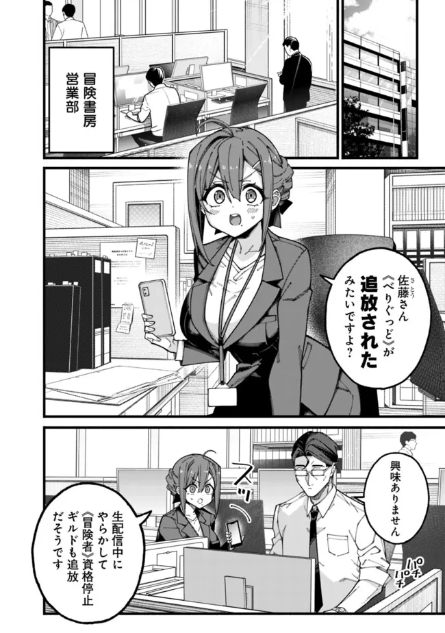 地味なおじさん、実は英雄でした。~自覚がないまま無双してたら、姪のダンジョン配信で晒されてたようです~ Chap 7 - Next Chap 8