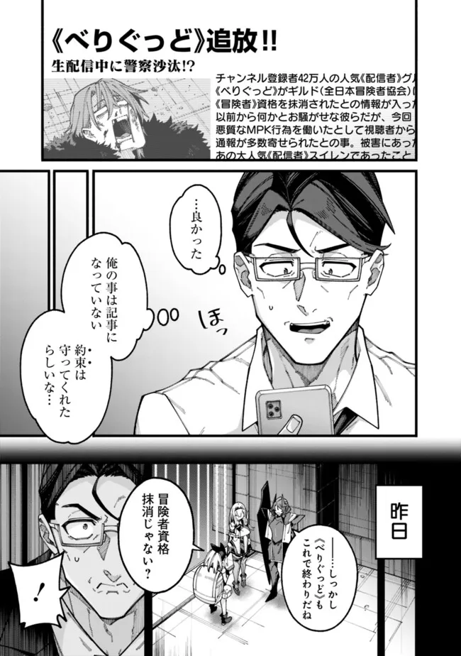 地味なおじさん、実は英雄でした。~自覚がないまま無双してたら、姪のダンジョン配信で晒されてたようです~ Chap 7 - Next Chap 8