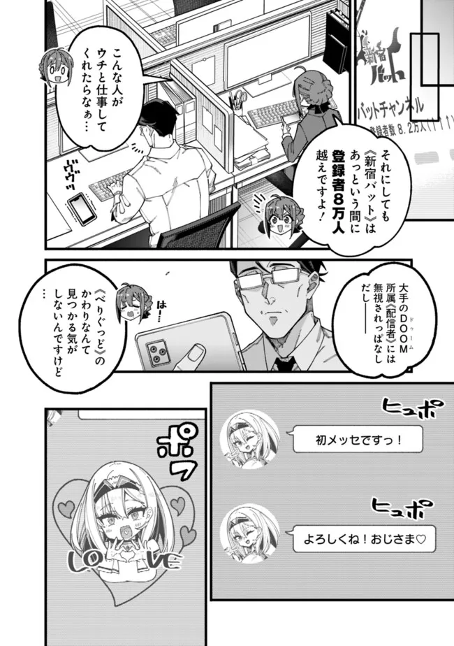 地味なおじさん、実は英雄でした。~自覚がないまま無双してたら、姪のダンジョン配信で晒されてたようです~ Chap 7 - Next Chap 8