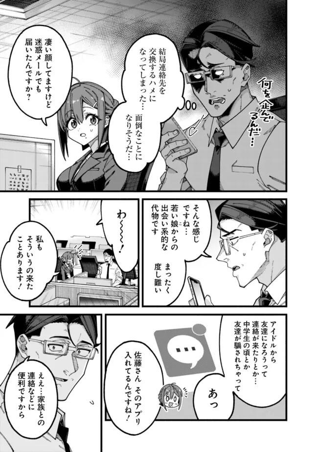 地味なおじさん、実は英雄でした。~自覚がないまま無双してたら、姪のダンジョン配信で晒されてたようです~ Chap 7 - Next Chap 8