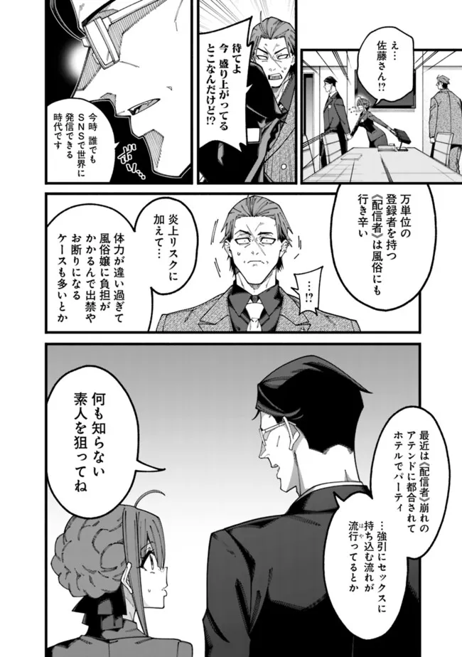 地味なおじさん、実は英雄でした。~自覚がないまま無双してたら、姪のダンジョン配信で晒されてたようです~ Chap 8 - Next Chap 9