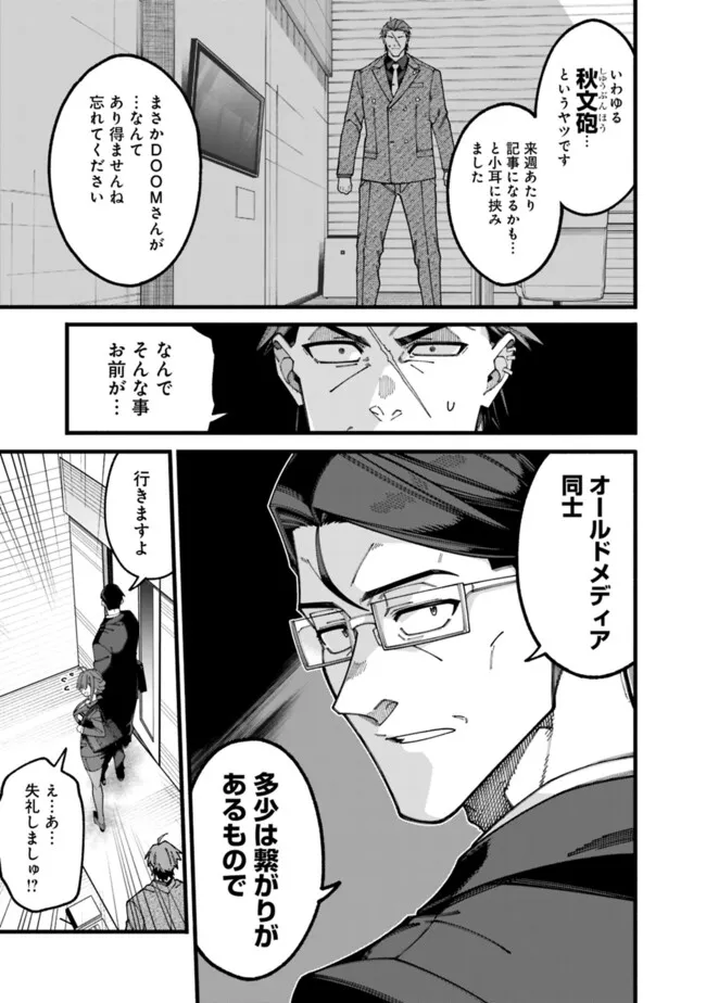 地味なおじさん、実は英雄でした。~自覚がないまま無双してたら、姪のダンジョン配信で晒されてたようです~ Chap 8 - Next Chap 9