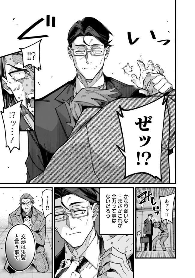 地味なおじさん、実は英雄でした。~自覚がないまま無双してたら、姪のダンジョン配信で晒されてたようです~ Chap 8 - Next Chap 9