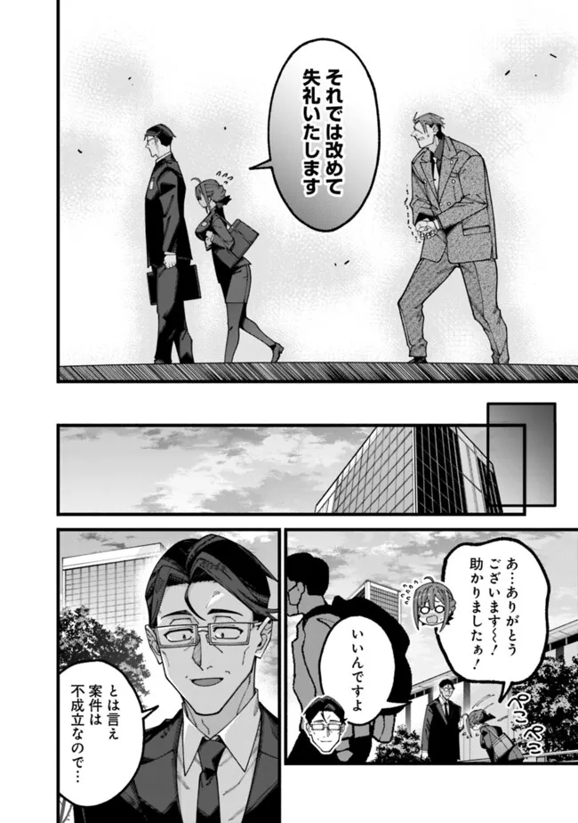 地味なおじさん、実は英雄でした。~自覚がないまま無双してたら、姪のダンジョン配信で晒されてたようです~ Chap 8 - Next Chap 9