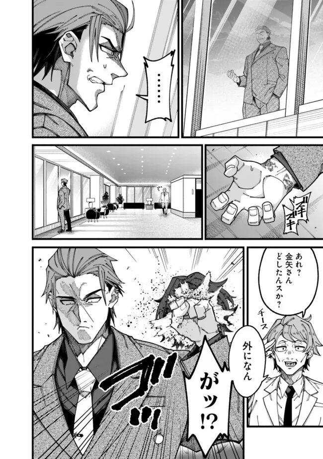 地味なおじさん、実は英雄でした。~自覚がないまま無双してたら、姪のダンジョン配信で晒されてたようです~ Chap 8 - Next Chap 9