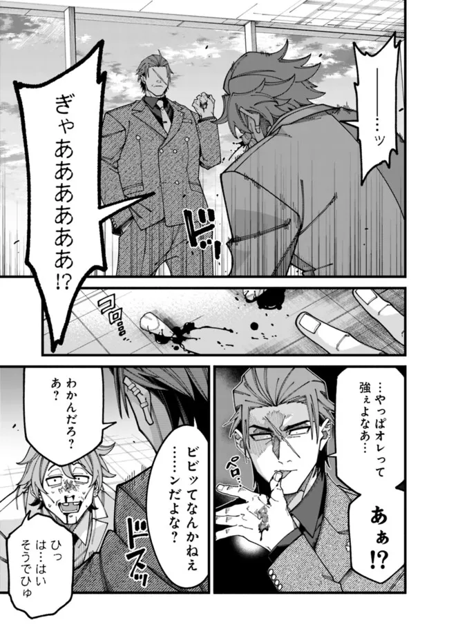 地味なおじさん、実は英雄でした。~自覚がないまま無双してたら、姪のダンジョン配信で晒されてたようです~ Chap 8 - Next Chap 9