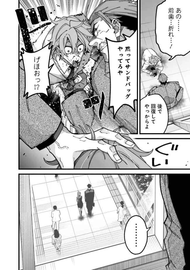 地味なおじさん、実は英雄でした。~自覚がないまま無双してたら、姪のダンジョン配信で晒されてたようです~ Chap 8 - Next Chap 9