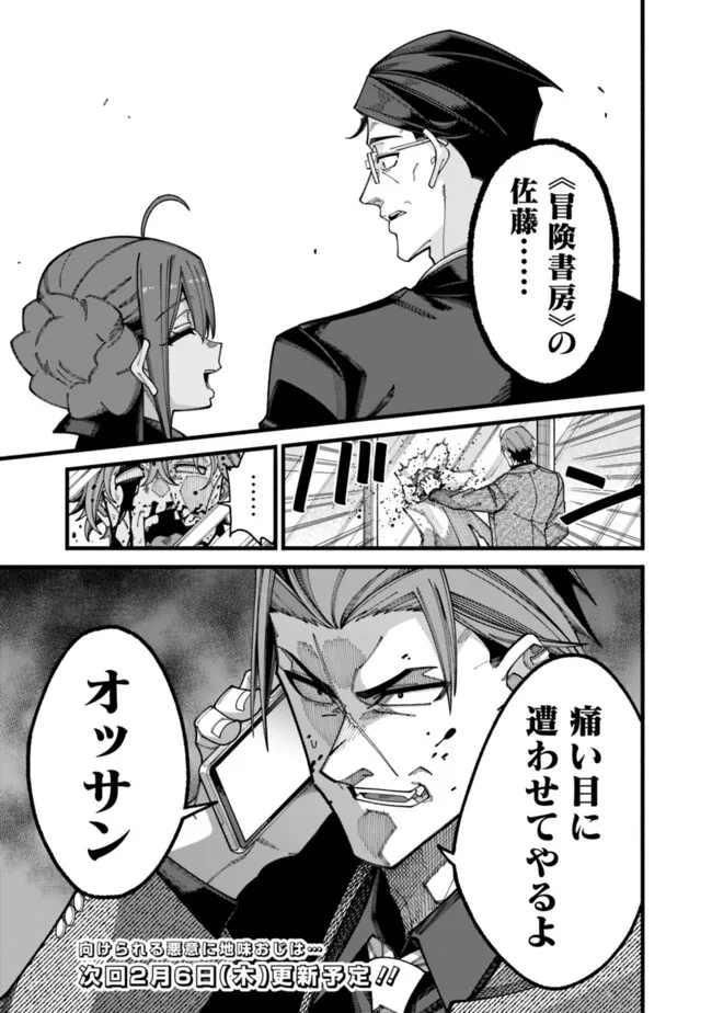 地味なおじさん、実は英雄でした。~自覚がないまま無双してたら、姪のダンジョン配信で晒されてたようです~ Chap 8 - Next Chap 9