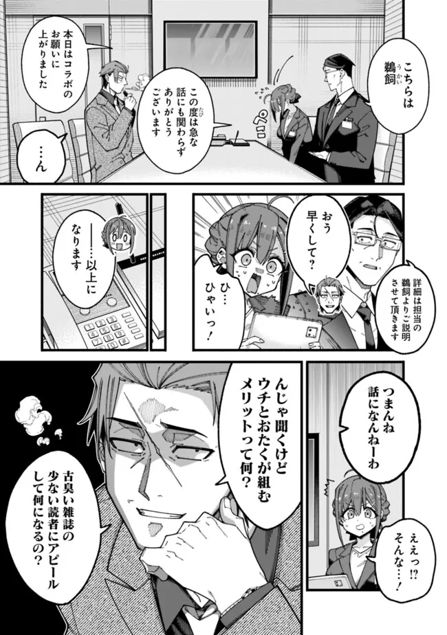 地味なおじさん、実は英雄でした。~自覚がないまま無双してたら、姪のダンジョン配信で晒されてたようです~ Chap 8 - Next Chap 9