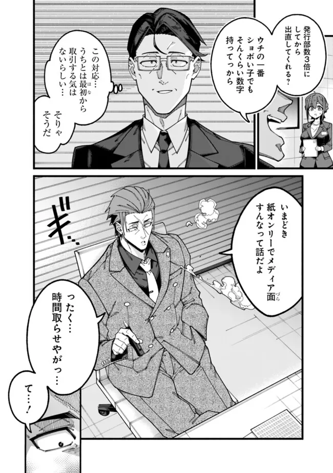 地味なおじさん、実は英雄でした。~自覚がないまま無双してたら、姪のダンジョン配信で晒されてたようです~ Chap 8 - Next Chap 9