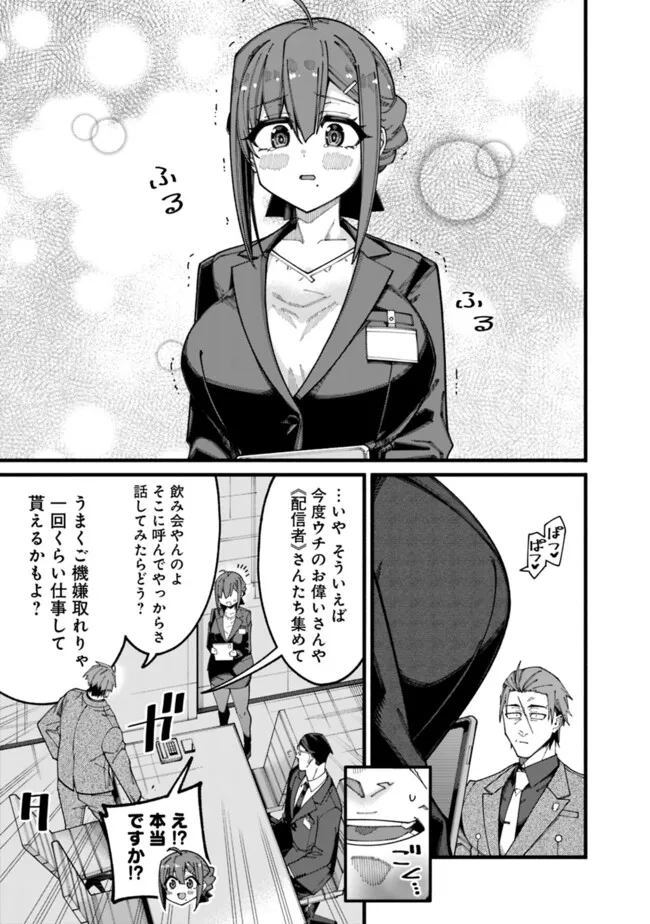 地味なおじさん、実は英雄でした。~自覚がないまま無双してたら、姪のダンジョン配信で晒されてたようです~ Chap 8 - Next Chap 9