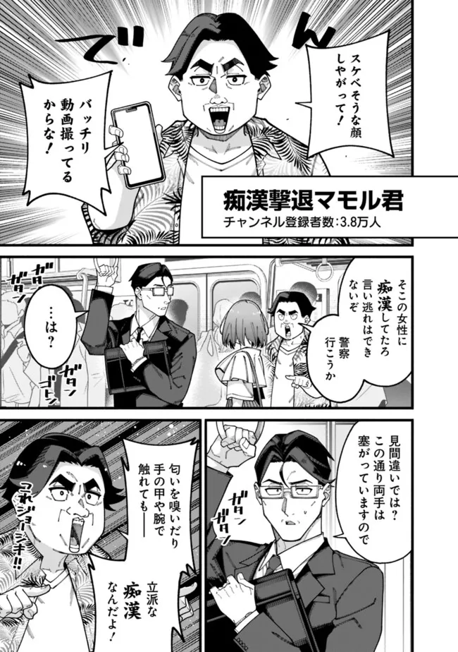 地味なおじさん、実は英雄でした。~自覚がないまま無双してたら、姪のダンジョン配信で晒されてたようです~ Chap 9 - Next Chap 10