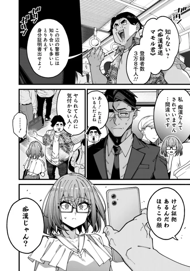 地味なおじさん、実は英雄でした。~自覚がないまま無双してたら、姪のダンジョン配信で晒されてたようです~ Chap 9 - Next Chap 10