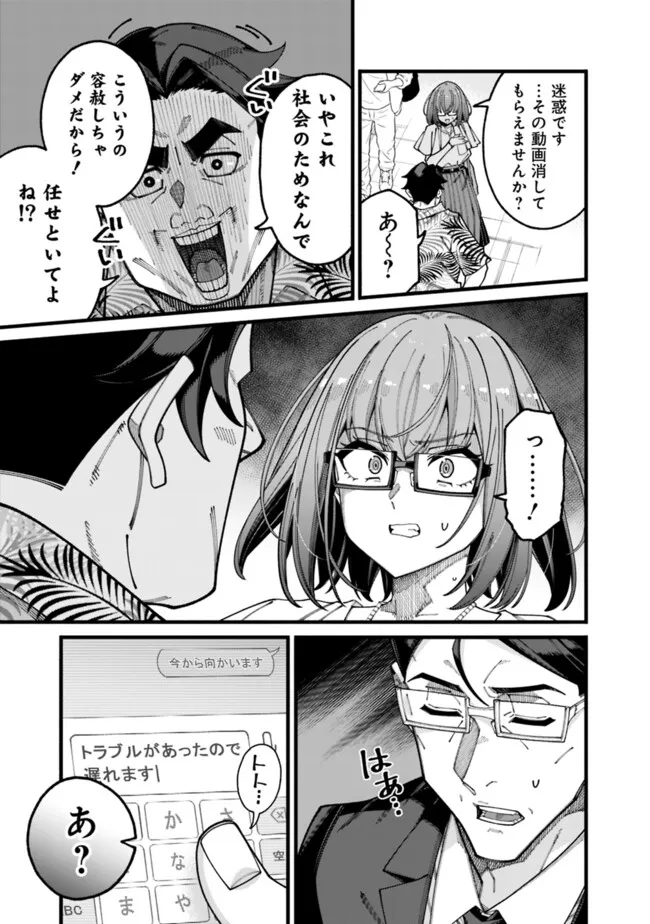 地味なおじさん、実は英雄でした。~自覚がないまま無双してたら、姪のダンジョン配信で晒されてたようです~ Chap 9 - Next Chap 10