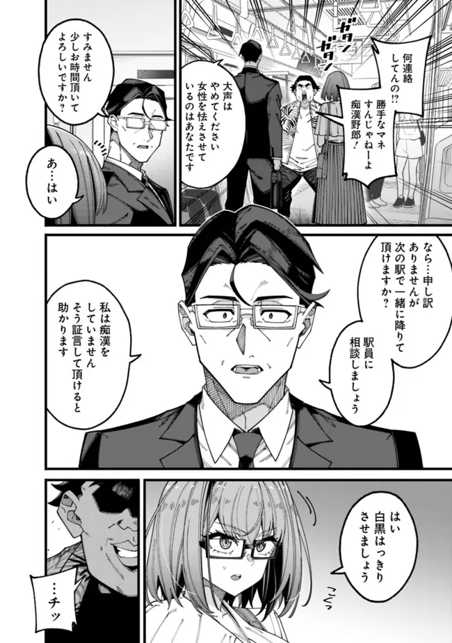 地味なおじさん、実は英雄でした。~自覚がないまま無双してたら、姪のダンジョン配信で晒されてたようです~ Chap 9 - Next Chap 10