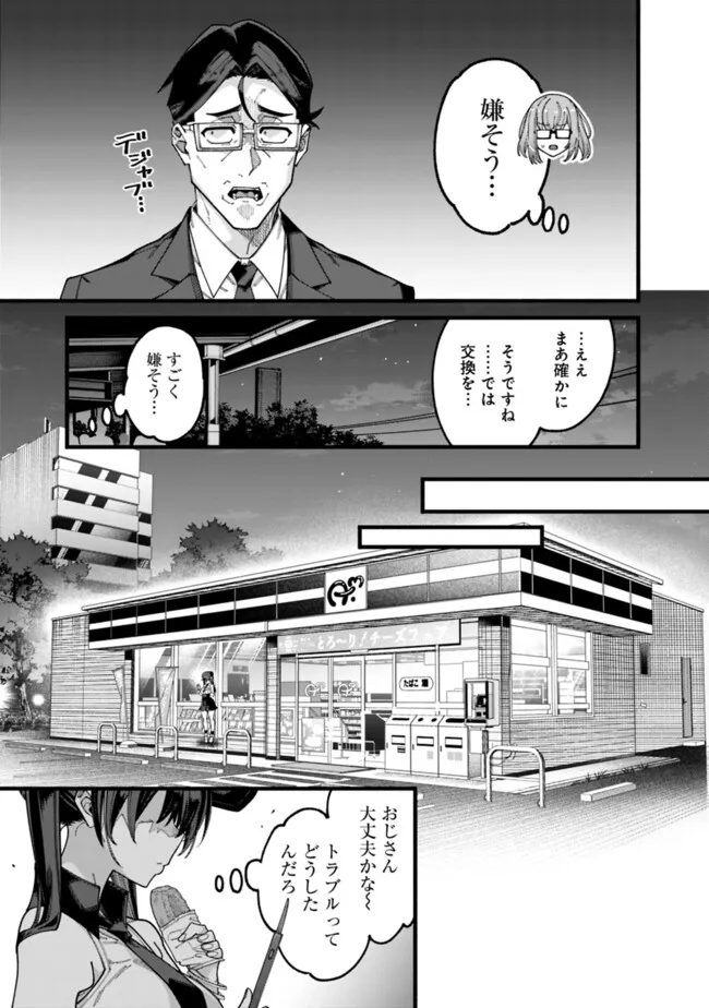 地味なおじさん、実は英雄でした。~自覚がないまま無双してたら、姪のダンジョン配信で晒されてたようです~ Chap 9 - Next Chap 10