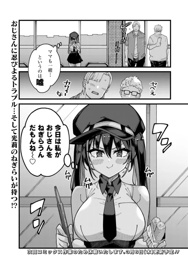 地味なおじさん、実は英雄でした。~自覚がないまま無双してたら、姪のダンジョン配信で晒されてたようです~ Chap 9 - Next Chap 10