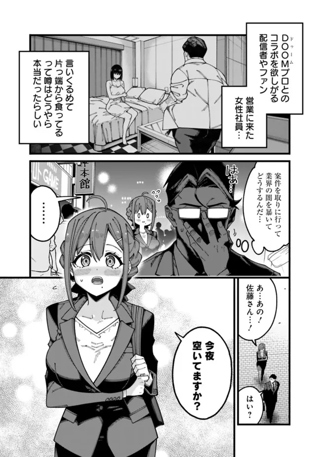 地味なおじさん、実は英雄でした。~自覚がないまま無双してたら、姪のダンジョン配信で晒されてたようです~ Chap 9 - Next Chap 10