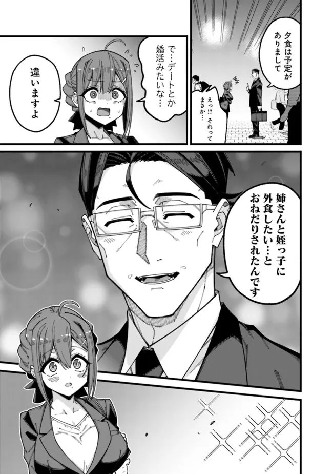 地味なおじさん、実は英雄でした。~自覚がないまま無双してたら、姪のダンジョン配信で晒されてたようです~ Chap 9 - Next Chap 10