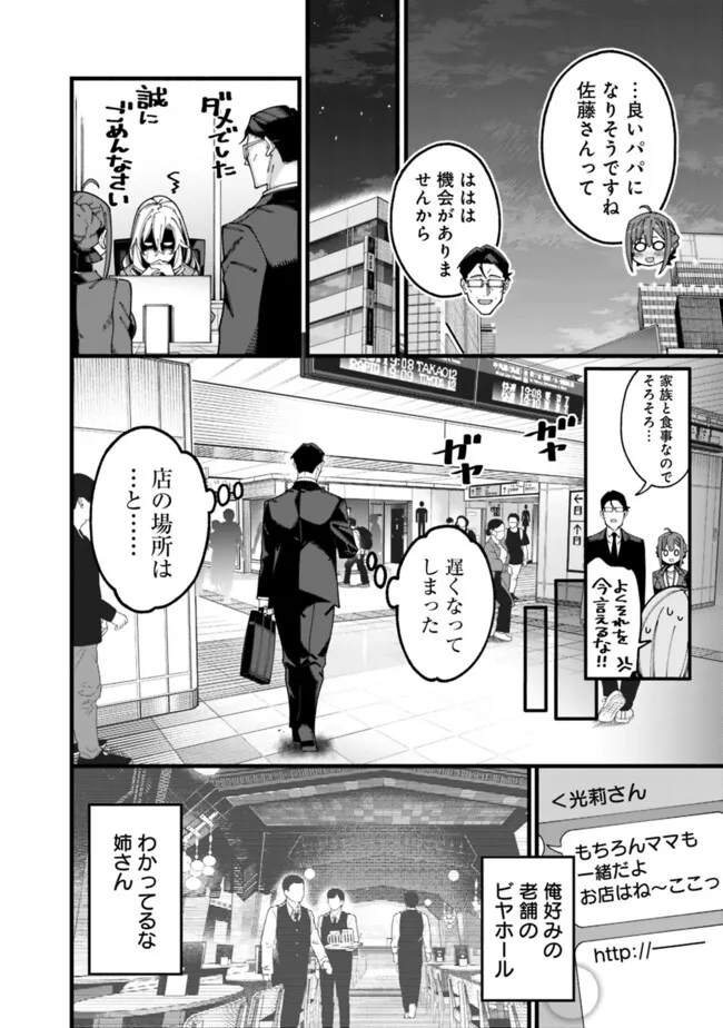 地味なおじさん、実は英雄でした。~自覚がないまま無双してたら、姪のダンジョン配信で晒されてたようです~ Chap 9 - Next Chap 10