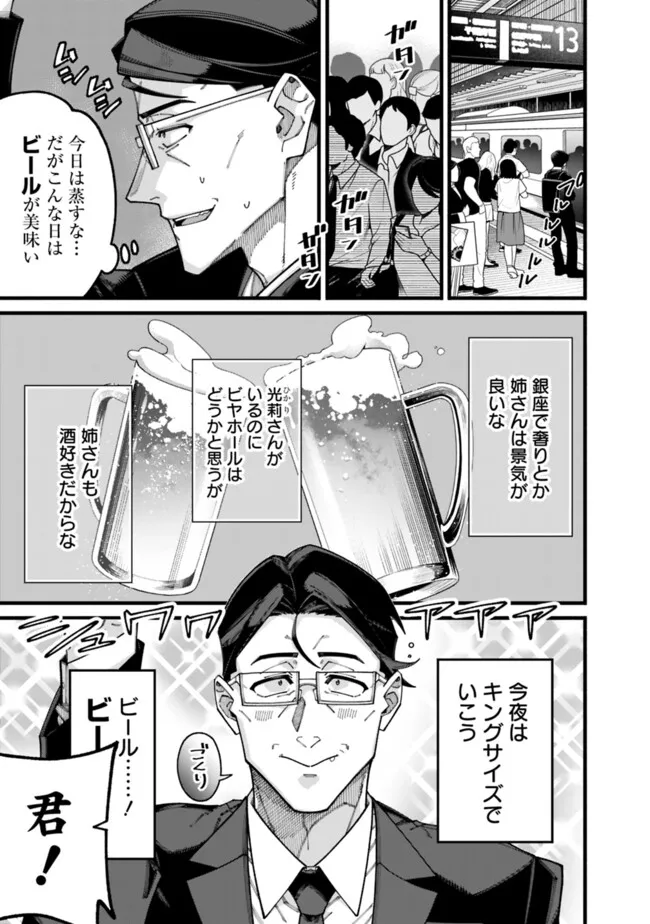 地味なおじさん、実は英雄でした。~自覚がないまま無双してたら、姪のダンジョン配信で晒されてたようです~ Chap 9 - Next Chap 10