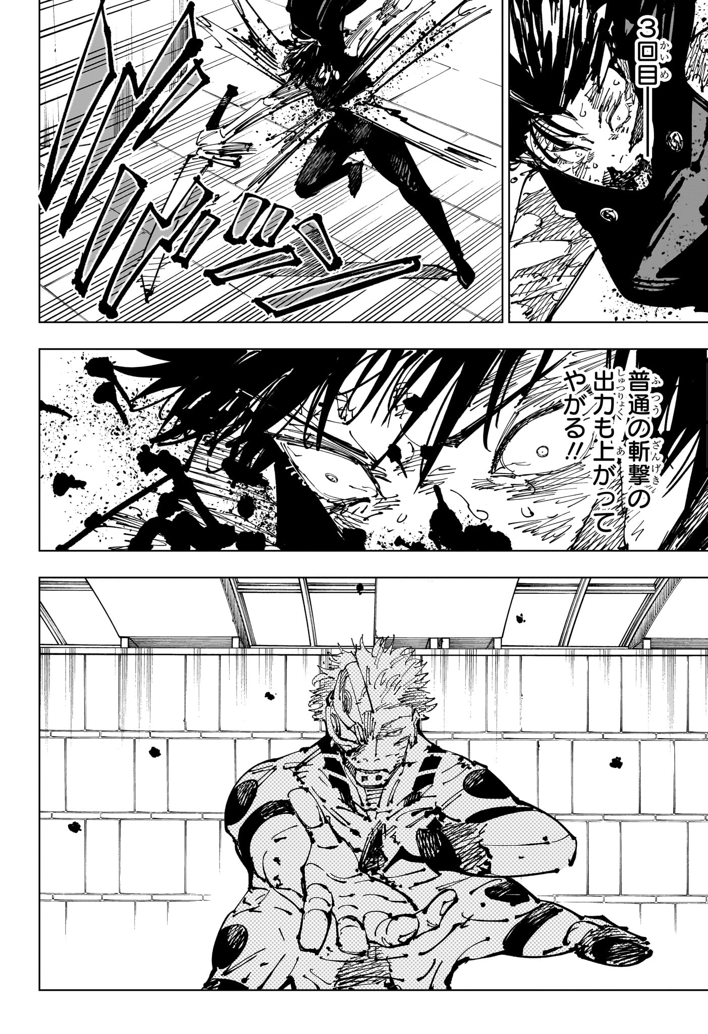 呪術廻戦 Chap 256 - Next Chap 257