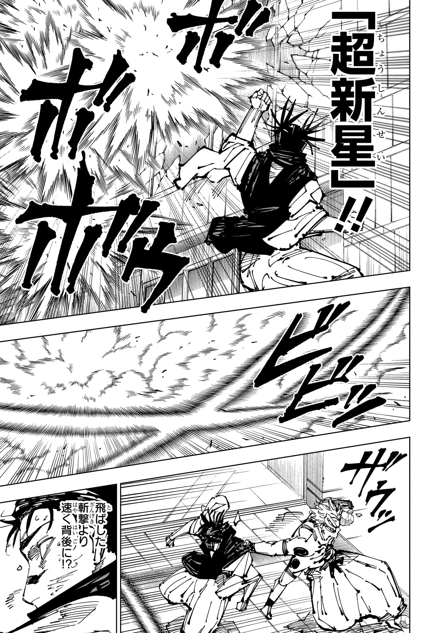 呪術廻戦 Chap 256 - Next Chap 257