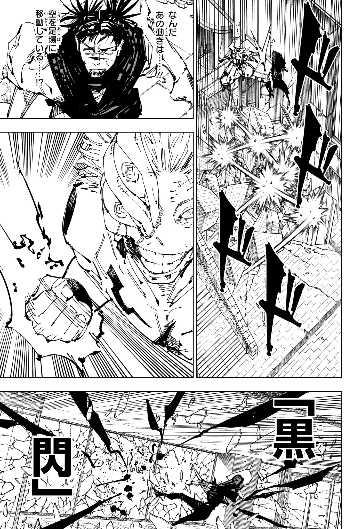 呪術廻戦 Chap 256 - Next Chap 257