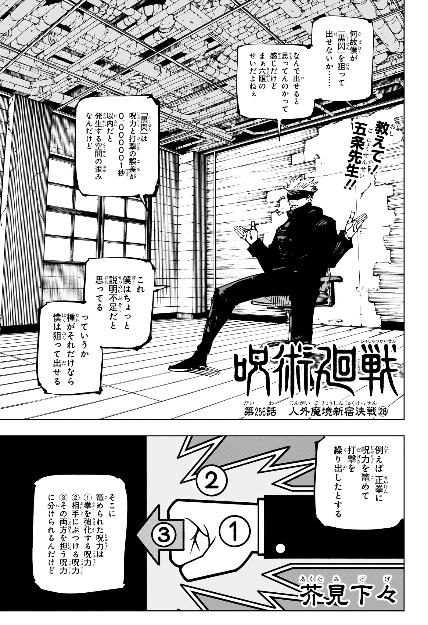 呪術廻戦 Chap 256 - Next Chap 257
