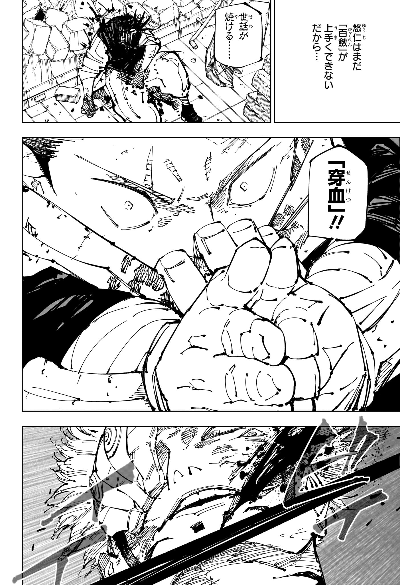 呪術廻戦 Chap 256 - Next Chap 257