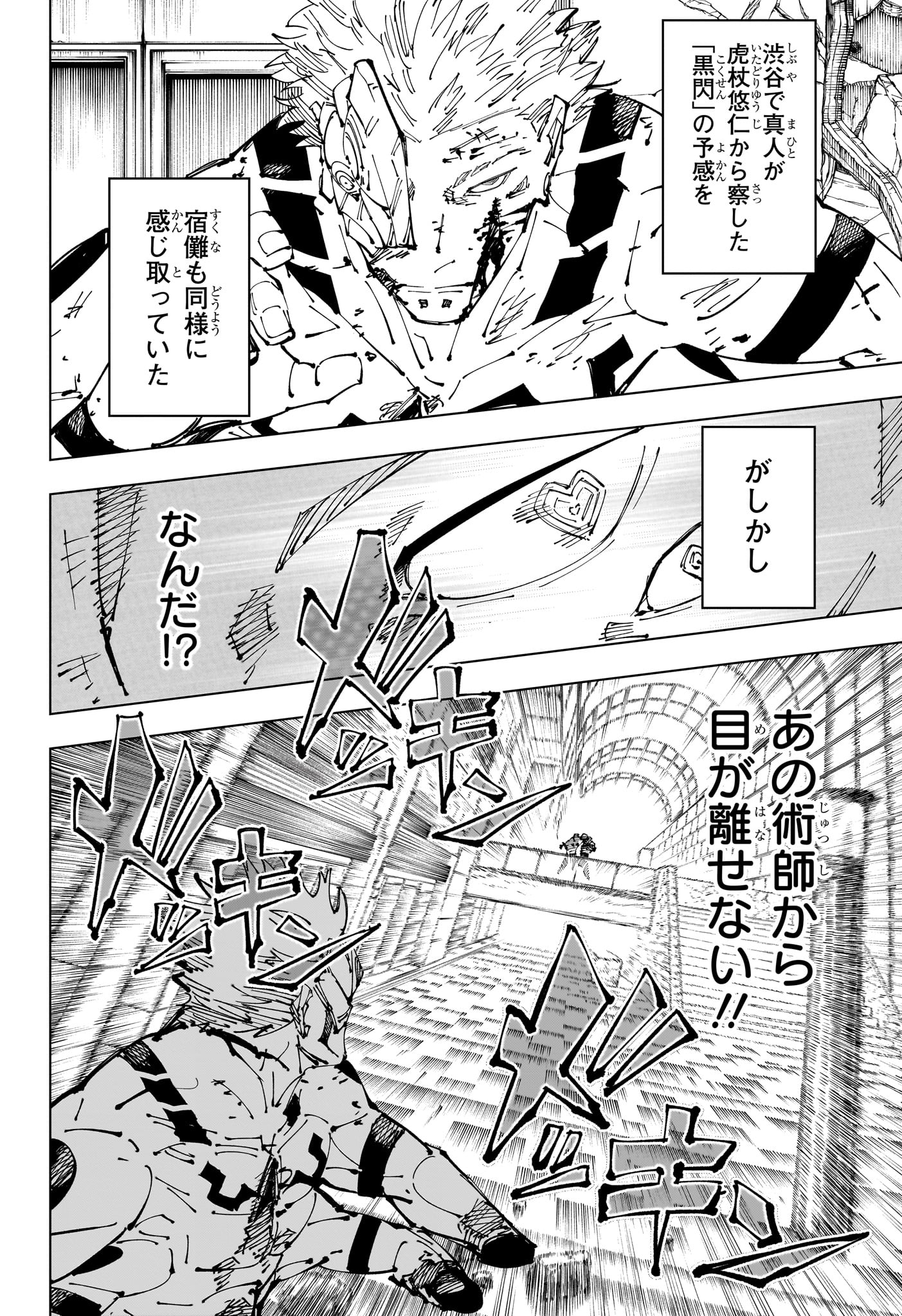 呪術廻戦 Chap 256 - Next Chap 257