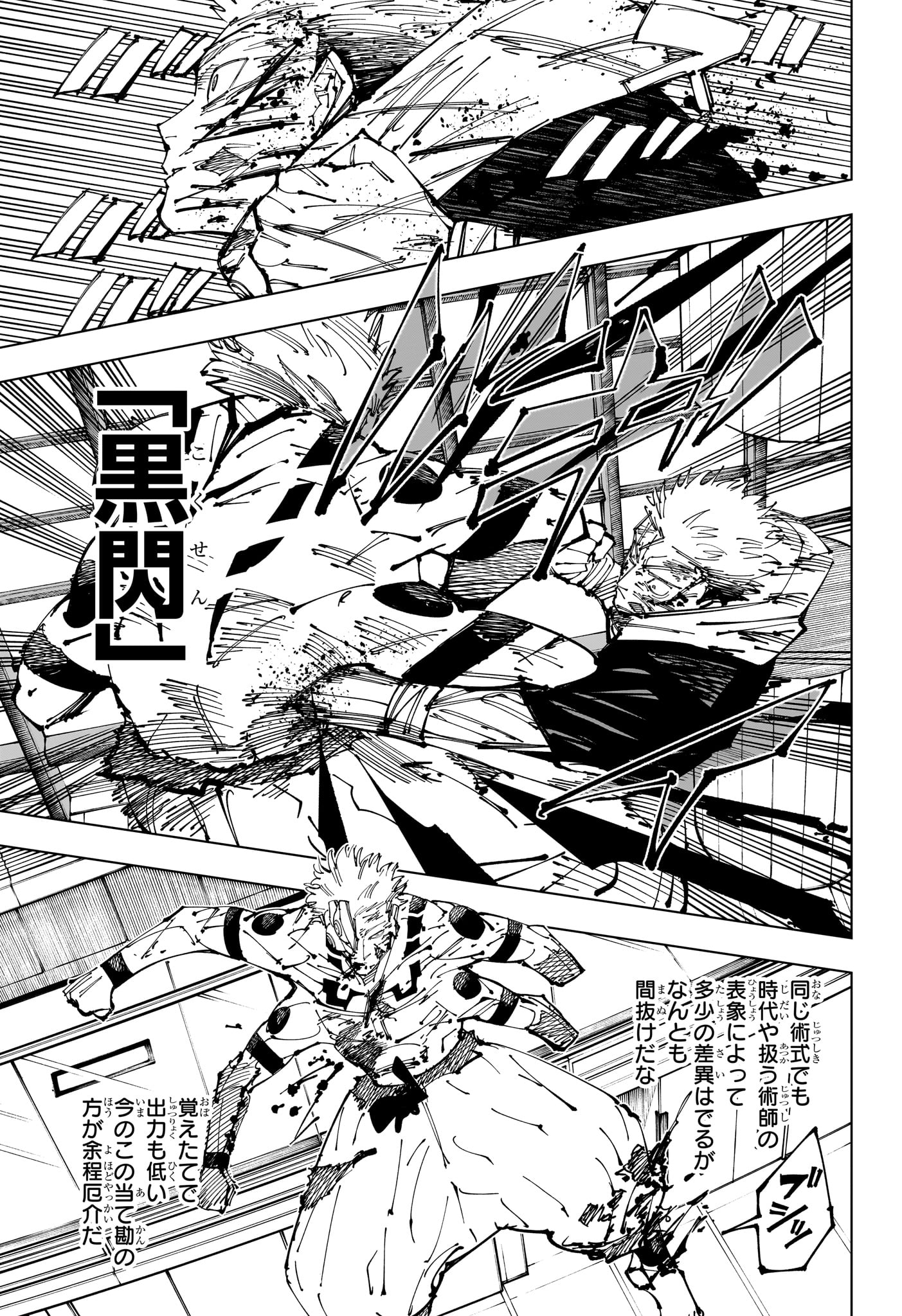 呪術廻戦 Chap 257 - Next Chap 258