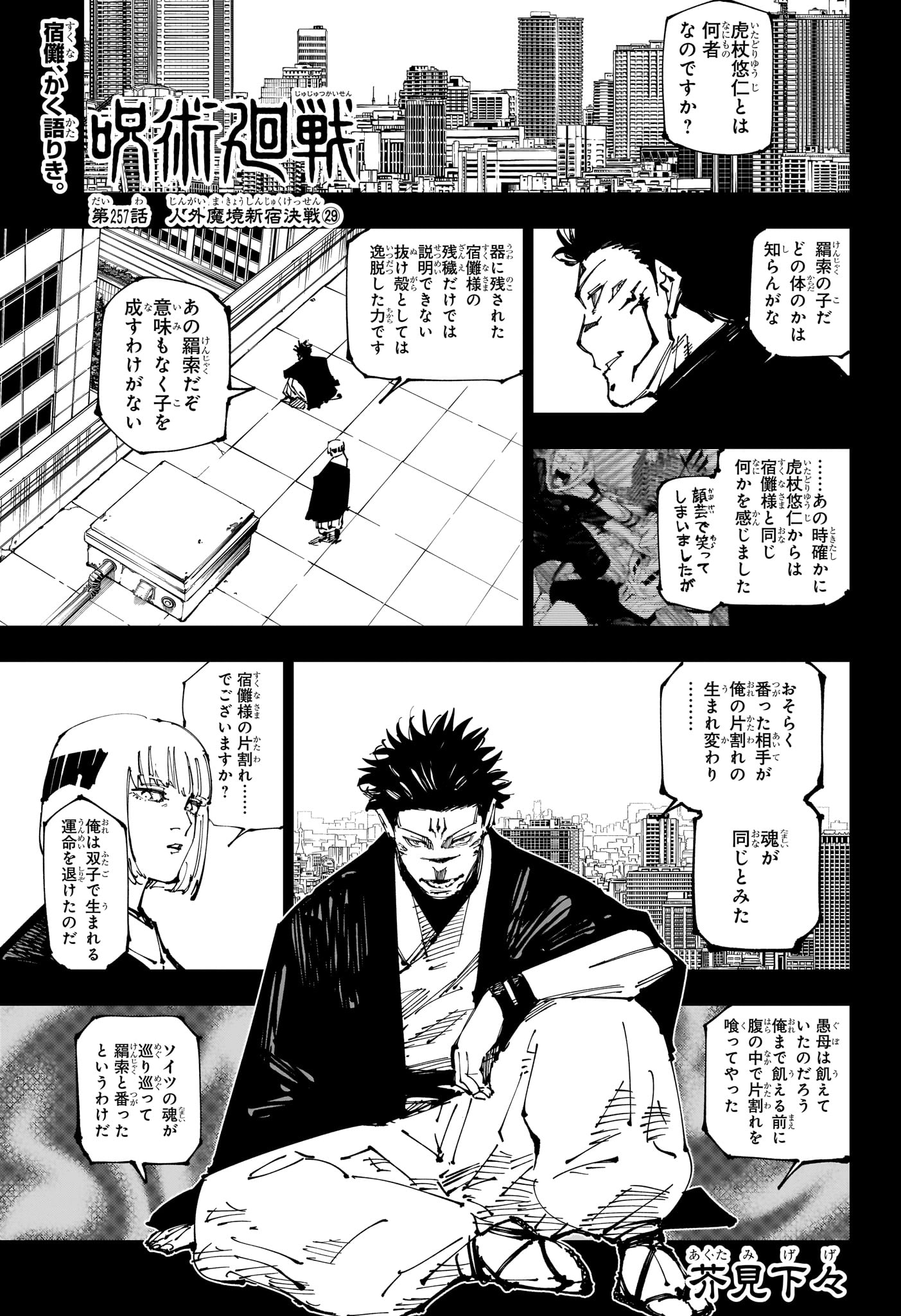 呪術廻戦 Chap 257 - Next Chap 258