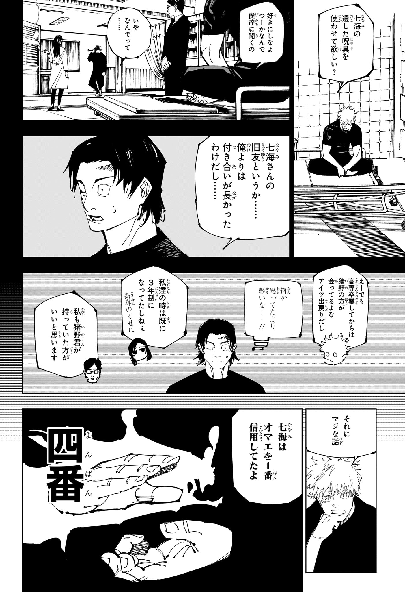 呪術廻戦 Chap 257 - Next Chap 258
